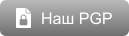 Our PGP